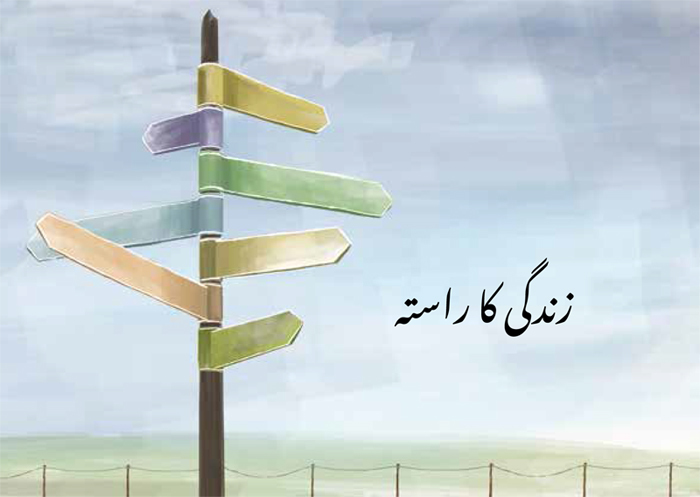 life and way of life meaning in urdu